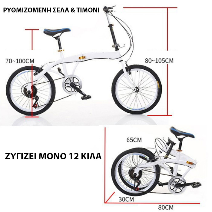 Foldy Bike 2.0 Αεροδυναμικό Σπαστό Ποδήλατο με 6 Ταχύτητες, V Brakes Φρένα Μπρος/ Πίσω, Αναδιπλούμενο Σκελετό, Τιμόνι & Πετάλια & Ανακλαστήρα Πίσω